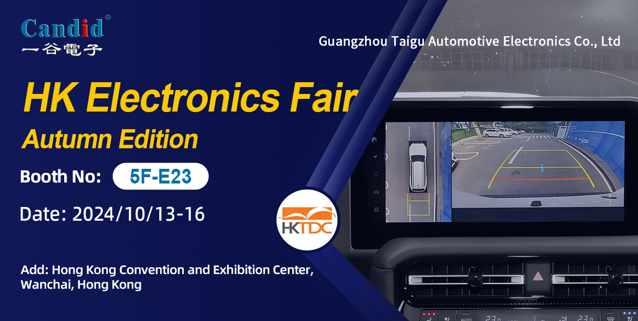 Taigu Automotive Electronics wird an der Hong Kong Electronics Fair 2024 (Herbstausgabe) teilnehmen.